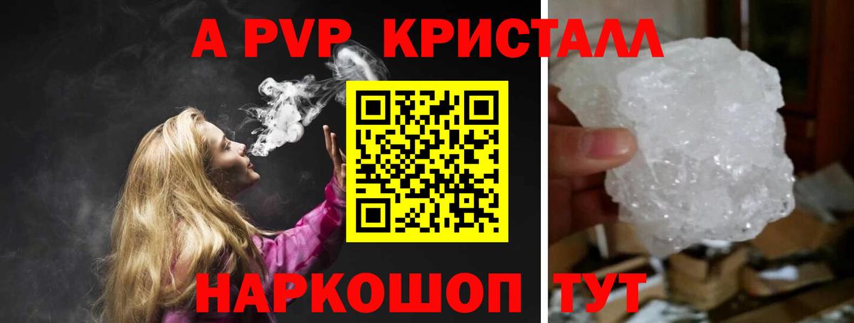 Волгодонск  наркошоп  Вход с VPN  Alpha-PVP СК КРИС  Альфа ПВП VHQ 