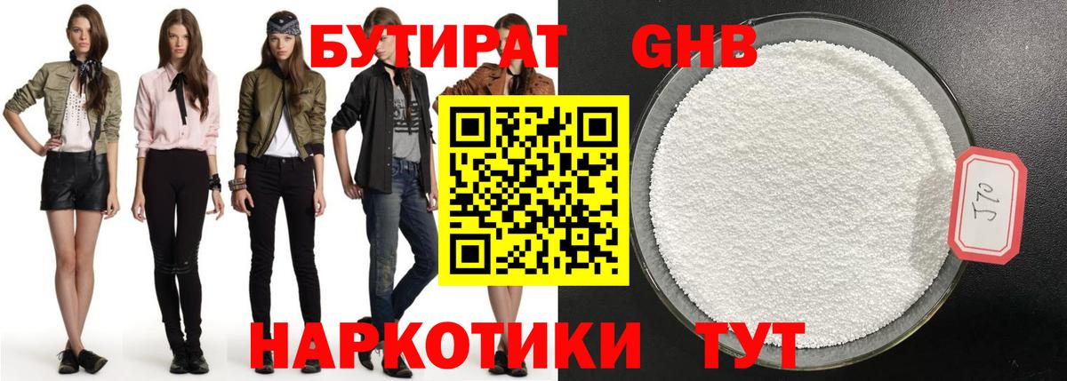 Бутират вода Волгодонск