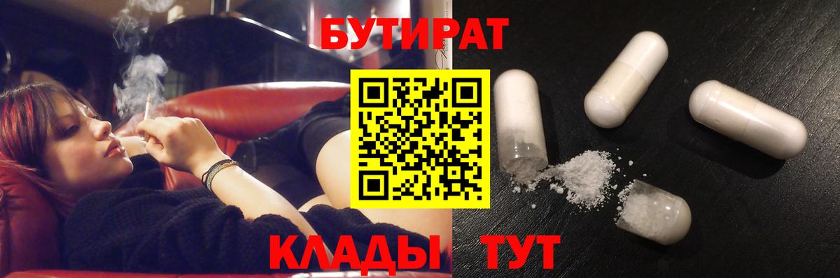 Бутират  Вход с VPN  Волгодонск  БУТИРАТ бутик 