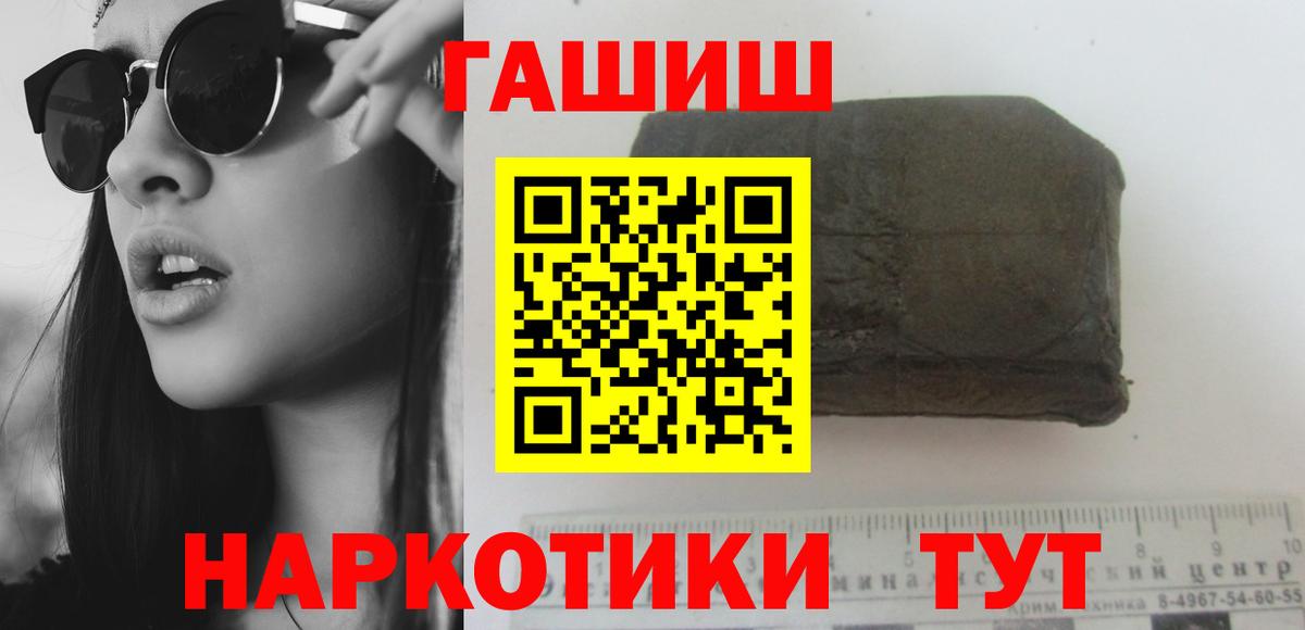 ГАШ  ГАШ hashish  ГАШ хэш  Вход с VPN  Волгодонск 
