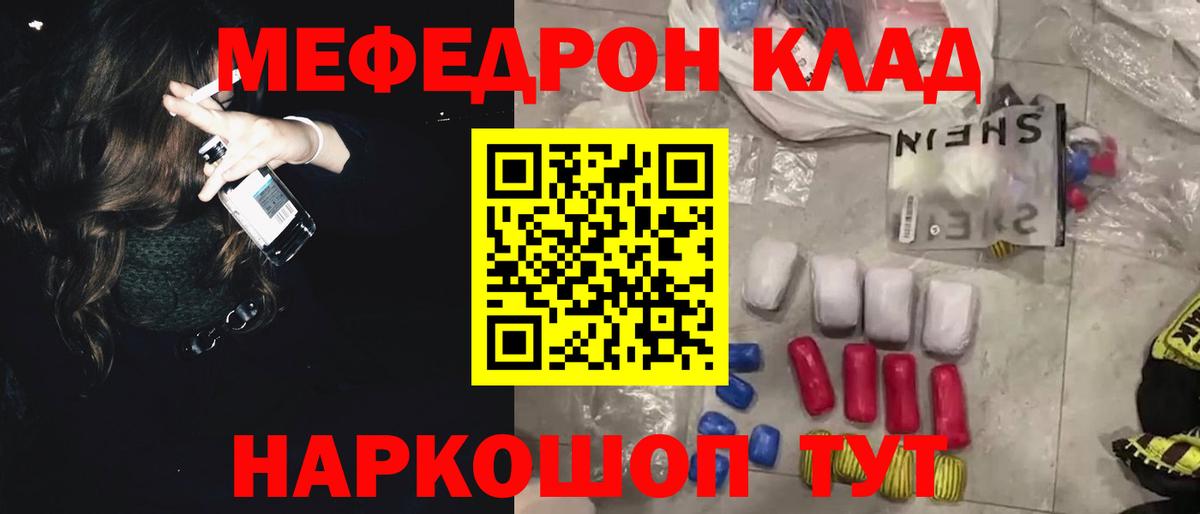 Мефедрон Волгодонск